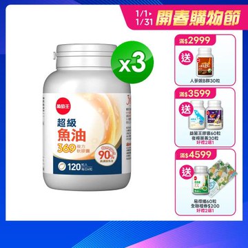 葡萄王 超級魚油369複方軟膠囊120粒x3盒 共360粒 (Omega369)
