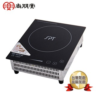 【尚朋堂】商業用變頻電磁爐SR-100T(220V)