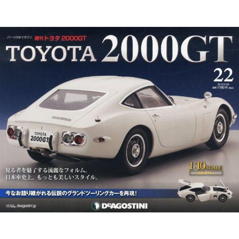 週刊 トヨタ 2000GT 2012年 29号 分冊百科