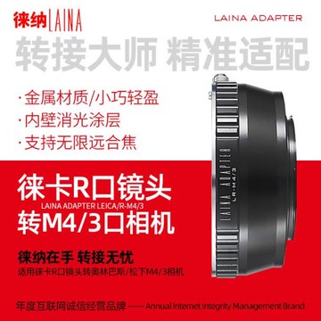 徠納轉接環適用徠卡LR R鏡頭轉松下奧林巴斯M4/3 BMPCC M43機身