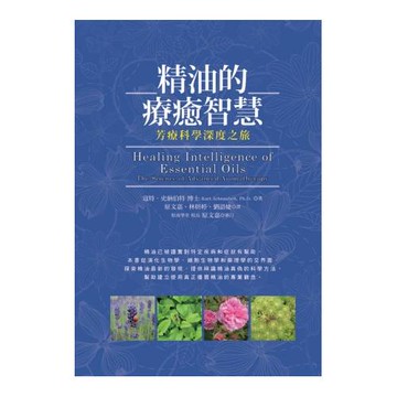 精油的療癒智慧：芳療科學深度之旅
