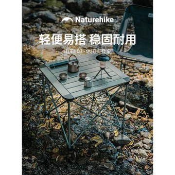 Naturehike挪客便攜式戶外折疊桌鋁合金野餐露營桌子野外燒烤桌椅