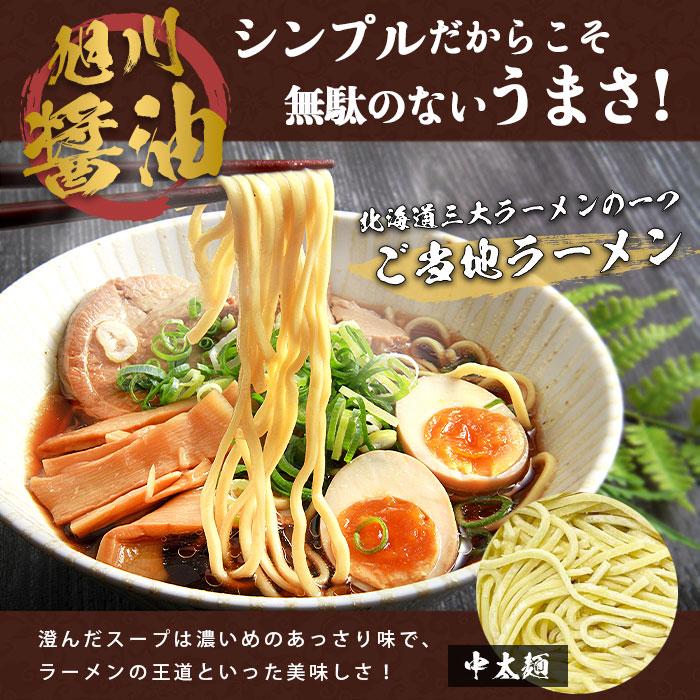 ラーメン 味噌ラーメン 醤油ラーメン 味噌 醤油 みそ しょうゆ 生麺 麺 札幌味噌 旭川醤油 札幌 旭川 札幌ラーメン 北海道 北海道ラーメン ラーメンスープ らー