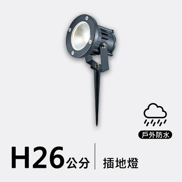 戶外插地燈26公分｜F09-53-8624