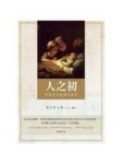 人之初：胚胎生命起點的探討[二手書_普通]