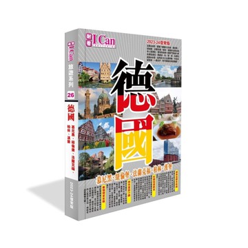 德國(2023-24復常版)《I CAN旅遊系列26》