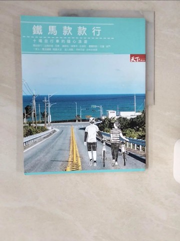 【書寶二手書T4／旅遊_ZJT】鐵馬款款行：十場自行車的隨心浪遊_微笑台灣編輯團隊