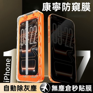 可重複使用 零失誤無塵倉 防窺無塵倉 秒貼神器 蘋果 iPhone 17 16 15 14 13 12 Pro Max