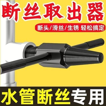 4分6分斷絲取出器 斷絲取出器 退牙器 管牙取出器 取斷器 管牙攻牙器 攻牙器 水管牙攻牙器 雙頭斷絲取出器 1215