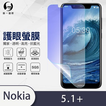 (台灣製)【o-one】護眼螢膜 Nokia 5.1 Plus 全膠螢幕保護貼 手機保護貼