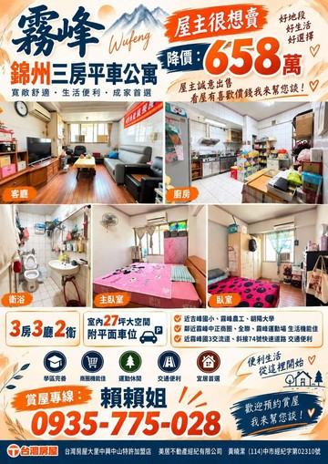 霧峰錦州三房平車美寓｜台中市霧峰區錦州路