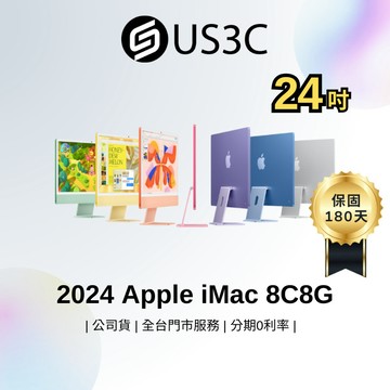Apple iMac A3247 24吋 4.5K Retina M4 8C8G 2024 蘋果電腦 一體機 福利品