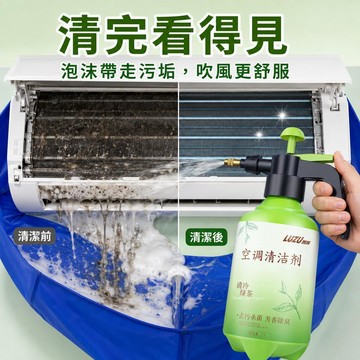 全館免運🔥冷氣清洗工具組 冷氣清潔工具套裝 洗冷氣工具 冷氣清洗劑 空調接水袋 空調清洗噴壺 冷氣清洗工具