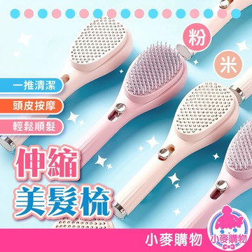 伸縮美髮梳 梳子 推拉美髮梳 頭髮梳 美髮梳 魔法梳 按摩梳 伸縮梳 不打結梳 伸縮梳子【小麥購物】【G741】