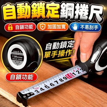 【現貨速發🔥隔日到貨】不銹鋼捲尺 自動鋼捲尺 耐磨耐摔 精準測量 捲尺 不鏽鋼捲尺 鋼捲尺 卷尺 魯班尺 英吋捲尺
