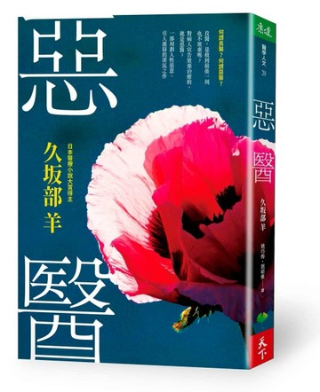 惡醫[二手書_良好]