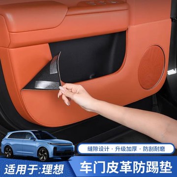 適用于理想L6/L7/L8/L9車門防踢墊門板防護保護汽車內改裝飾用品
