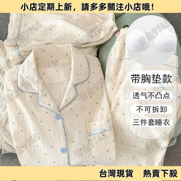 【限時特賣】三件套簡約波點睡衣女夏季雲朵棉帶胸墊短袖長褲可愛春秋天家居服NIL3