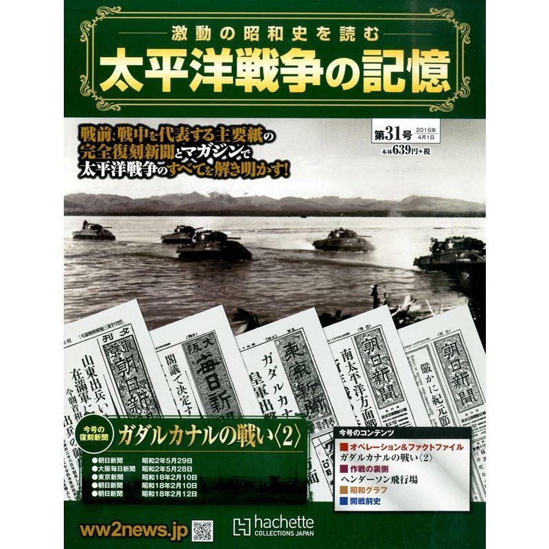 太平洋戦争の記憶 2015年 号 雑誌