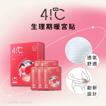 【41度C】益母草熱敷生理期貼 暖宮貼(5片/盒)
