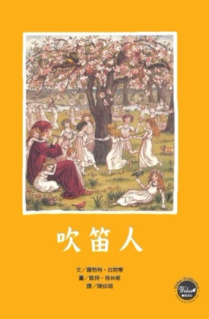 吹笛人（中英對照）[二手書_良好]