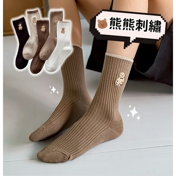 【小精靈♡】99元出貨 刺繡小熊中筒襪 台灣現貨 襪子 長襪 秋冬襪 保暖襪 休閒襪 坑條 百搭 暖色系 EE