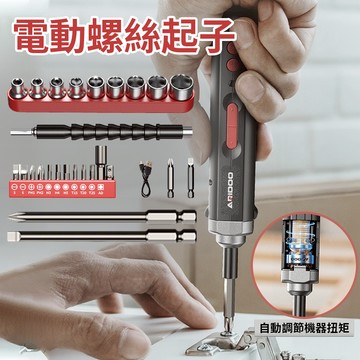隔日到貨 電動螺絲起子 五金 電動螺絲刀 充電式 迷你電鑽 家用電鑽 手動螺絲刀 電動起子機 起子頭