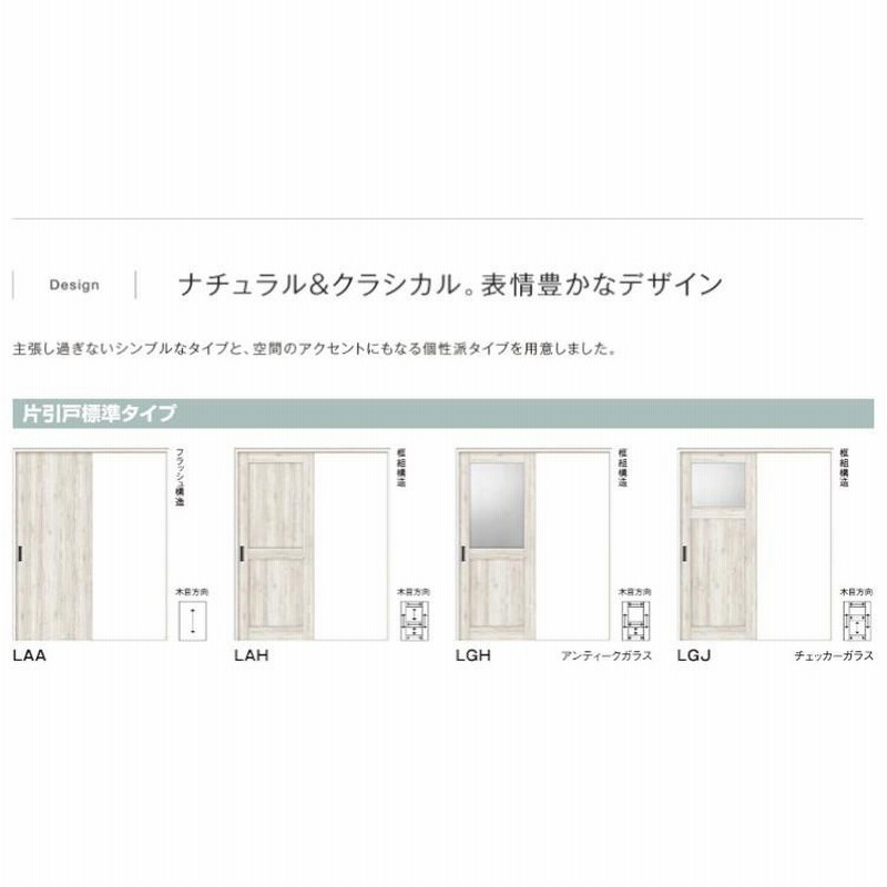 ラシッサDパレット アウトセット片引戸標準タイプ LGJ(1320・1620