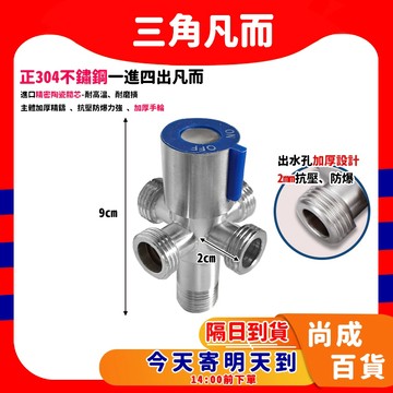 🚀蝦店隔日到貨🔥 304不鏽鋼分水閥 1進4出分水三角閥 家用馬桶分水閥 熱水器止水閥