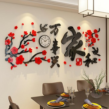 3d立體亞克力墻貼畫客廳沙發餐廳背景墻壁房間新年裝飾家和萬事興