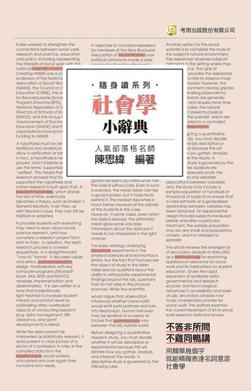 社會學小辭典(隨身版) (2版) 陳思緯 2020 考用出版社
