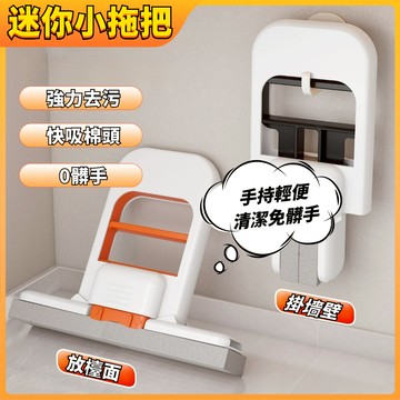 ⚡【新款】小拖把 免手洗小拖把 海綿拖把 手持小拖把 多功能小拖把 折疊迷你拖把 懶人拖把 桌面清潔拖把 乾濕兩用小拖把