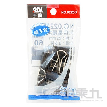 袋裝-黑色長尾夾25mm(8支) 0225D