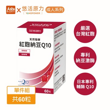 悠活原力 紅麴納豆Q10膠囊(60粒/盒) 5000FU納豆激酶/高純度Q10