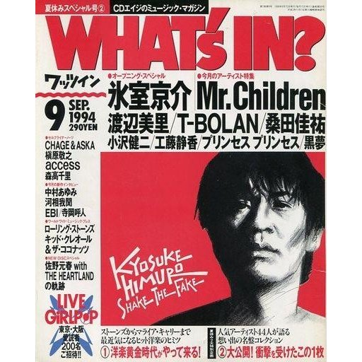 中古音楽雑誌 WHAT’s in? 1994年9月号