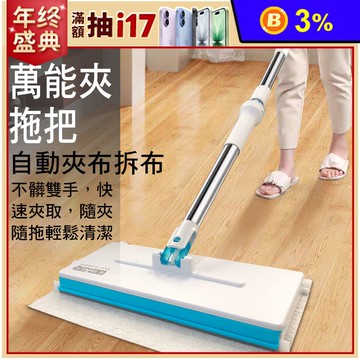 家簡塵除 萬用夾布平板拖把(可牢牢夾住拖布)