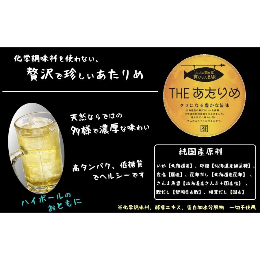 THE鮭とば・THEあたりめ：各2袋セット 無添加 食いしんBAR