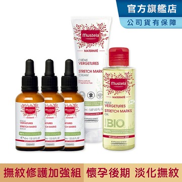 Mustela 慕之孕 撫紋修護加強組(撫紋修護菁萃x3+孕膚霜+孕膚油)  孕婦霜 孕婦油 贈媽媽包 慕之恬廊