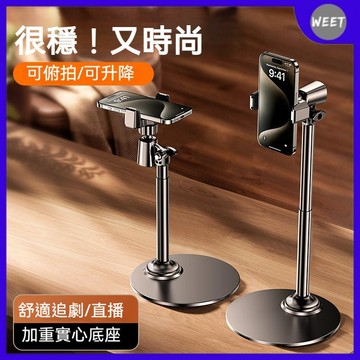 開發票【手機支架】新型手機平板支架 桌面直播手機支架 升降伸縮款俯拍支架 網課會議懶人支架 手機夾手機支架