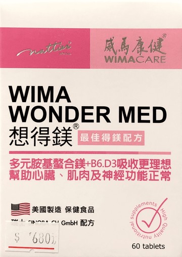 【威馬康健】想得鎂 最佳得鎂配方 60錠/盒