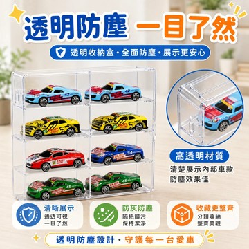 現貨🐲模型車展示盒 小汽車收納展示架  透明整理盒 模型展示櫃 模型收納 汽車收納  風火輪合金模型 1:64 1:3