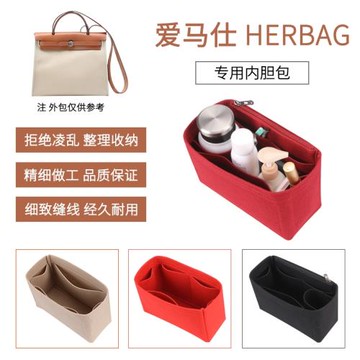 適用于愛馬仕Herbag31 39包中包內膽包Hermes內襯化妝包輕便包撐