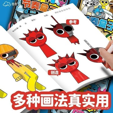 臺灣出貨 節奏盒子臨摹本 節奏盒子塗色本描摹遊戲填色入門綫稿畫畫本兒童早敎套餐繪畫本 臨摹本 繪畫本 描摹本 畫冊 PO