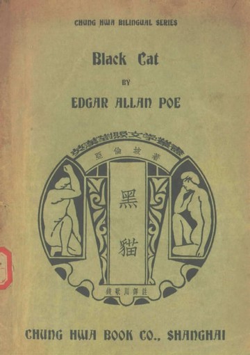 【電子書】黑貓