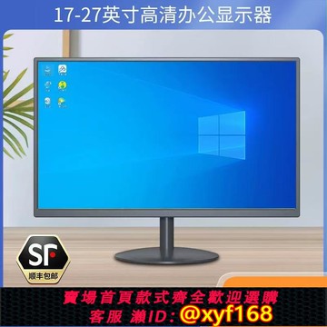 {可打統編 保固一年}顯示器19英寸20高清辦公22直面超薄電腦臺式監控24寸27液晶4k屏幕