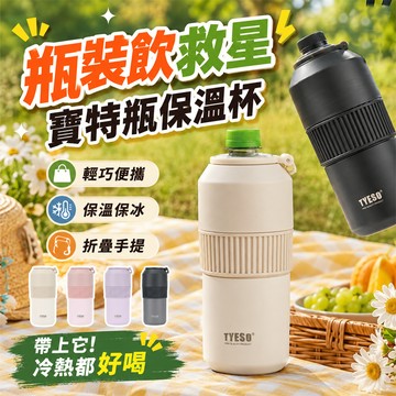 【冰度續航涼爽夏天】寶特瓶保冷杯 寶特瓶保冰杯 保冰杯 啤酒保冷杯 現貨 紅酒保冷杯 手搖飲保冰 保溫瓶 保溫杯 水壺