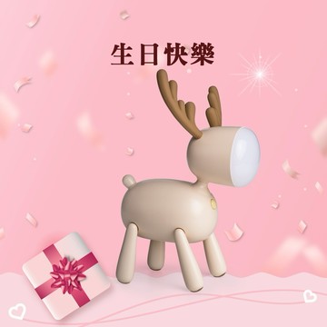 快速出貨🚚【生日快樂】麋鹿LED情境小夜燈-淺棕 Caldo 卡朵生活