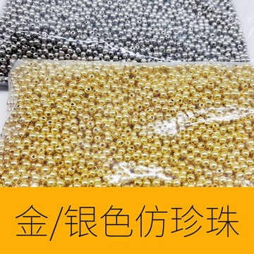 珠珠材料💎 珠子diy金色仿珍珠手作串珠銀珠子散珠手作編織diy包包飾品材料