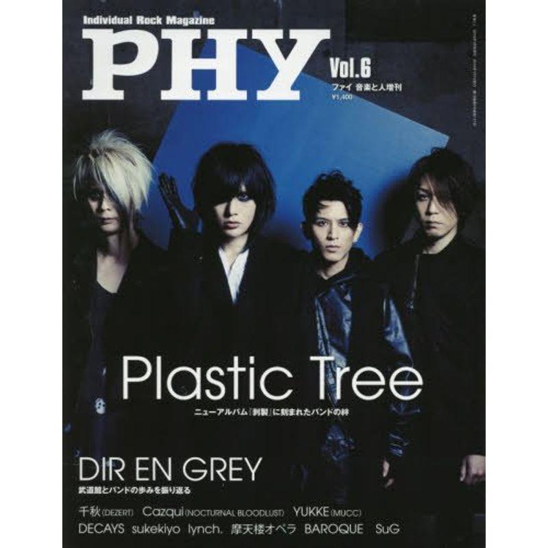 PHYファイVOL.6 音楽と人増刊 特集:Plastic Tree