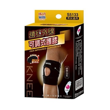 [快速出貨]【成功SUCCESS】遠紅外線可調式護膝｜生日禮物｜護具防護｜送禮推薦｜情人禮｜閨蜜禮｜母親節禮物｜父親節禮物